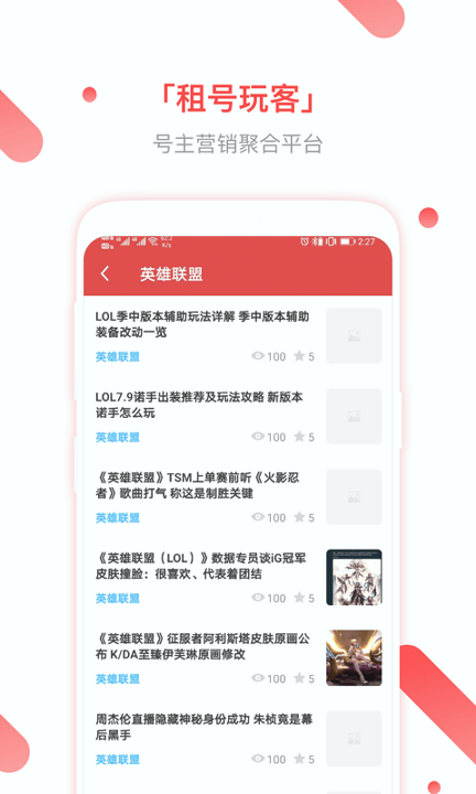 租号玩客_截图2