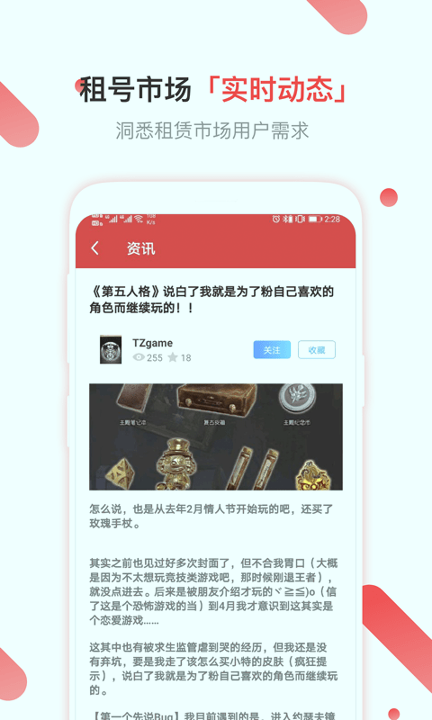 租号玩客_截图3