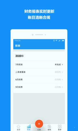 自记账