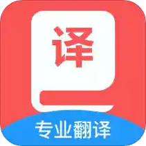 翻译精灵