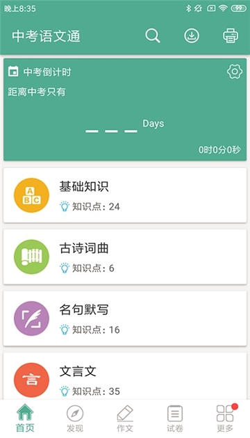中考语文通_截图1