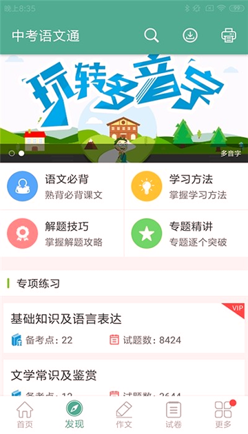 中考语文通_截图2