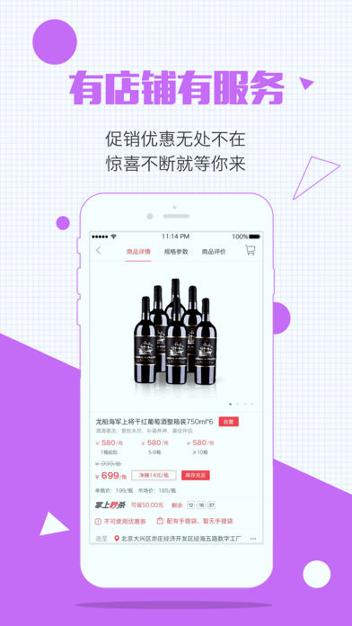 酒仙团_截图3