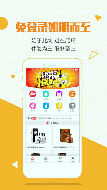 酒仙团_截图4