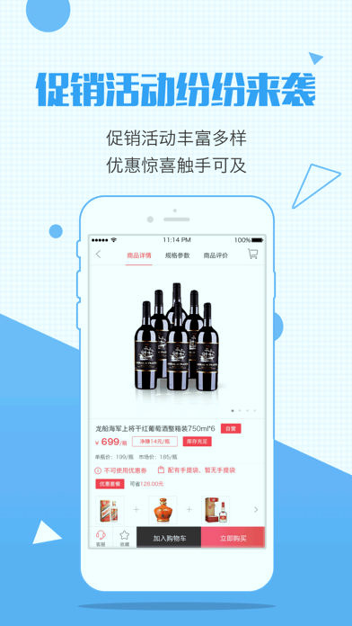 酒仙团_截图1