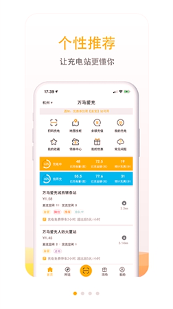 万马爱充
