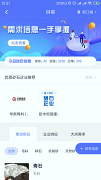 掌上砂石_截图2