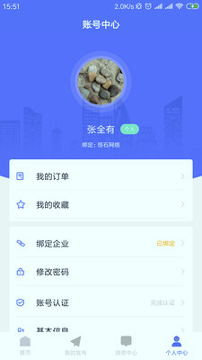 掌上砂石_截图1