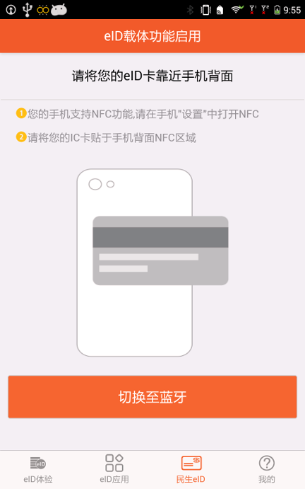 eid身份通