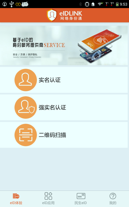 eid身份通