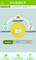 优学派家长管理