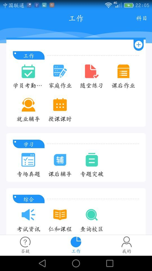 仁和会计_截图4