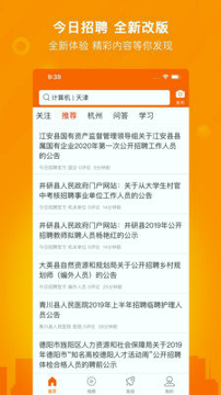今日招聘