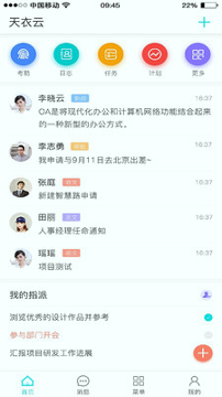 天衣办公
