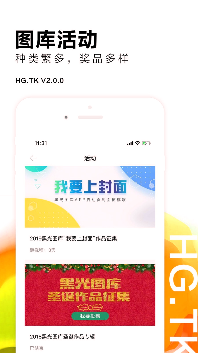 黑光图库_截图4