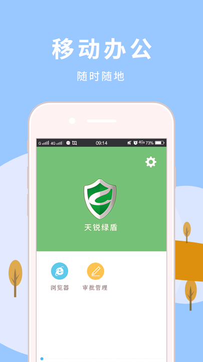 天锐绿盾