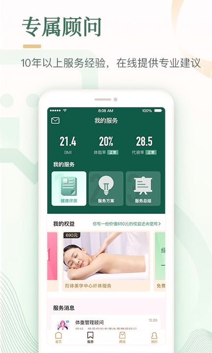 好享瘦_截图3