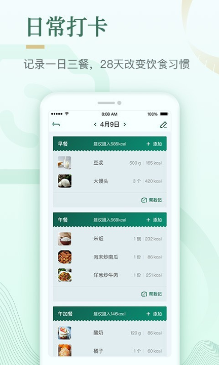 好享瘦_截图2