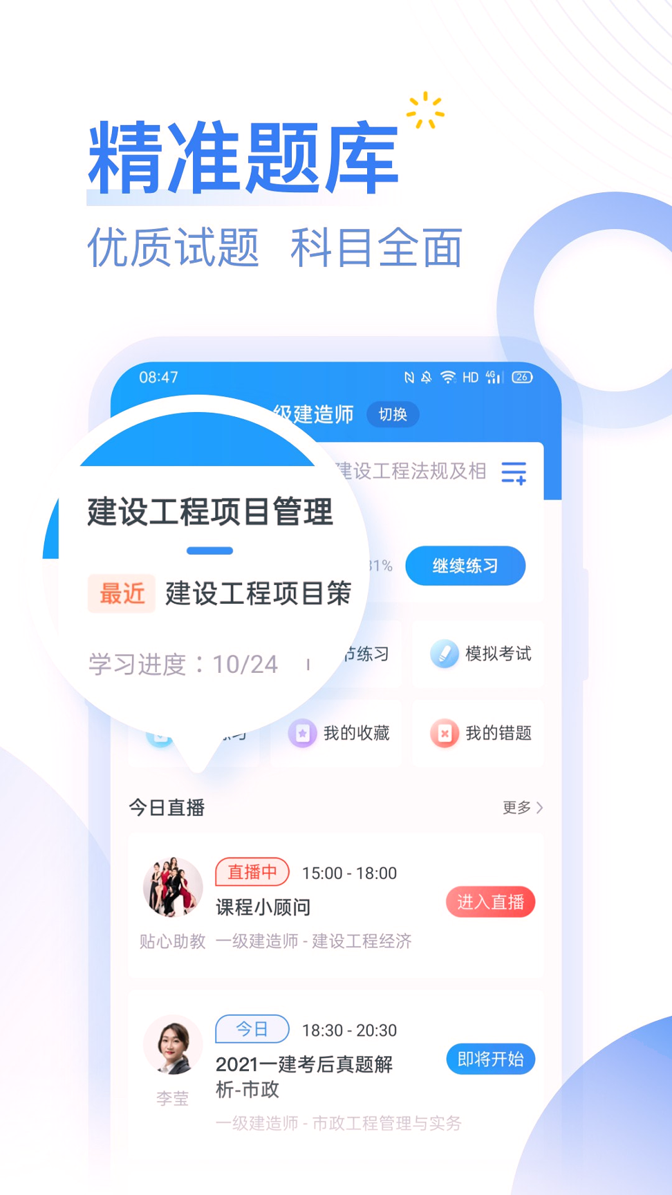 建造师考题库_截图1