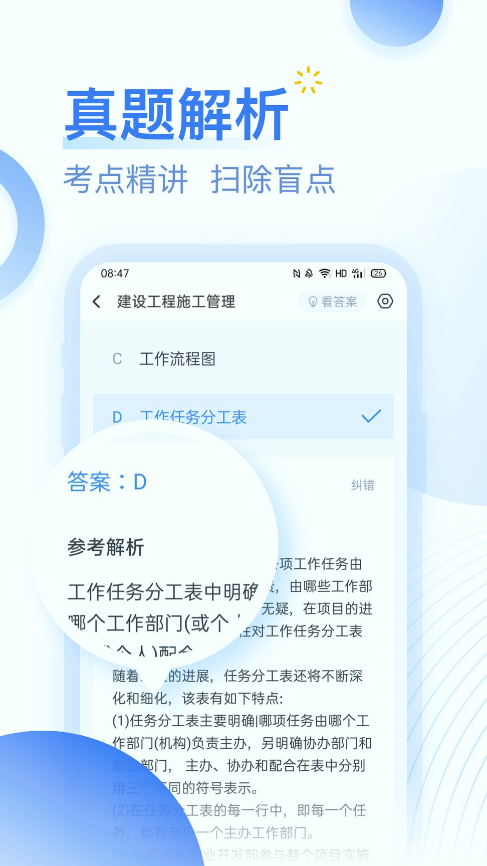 建造师考题库_截图2