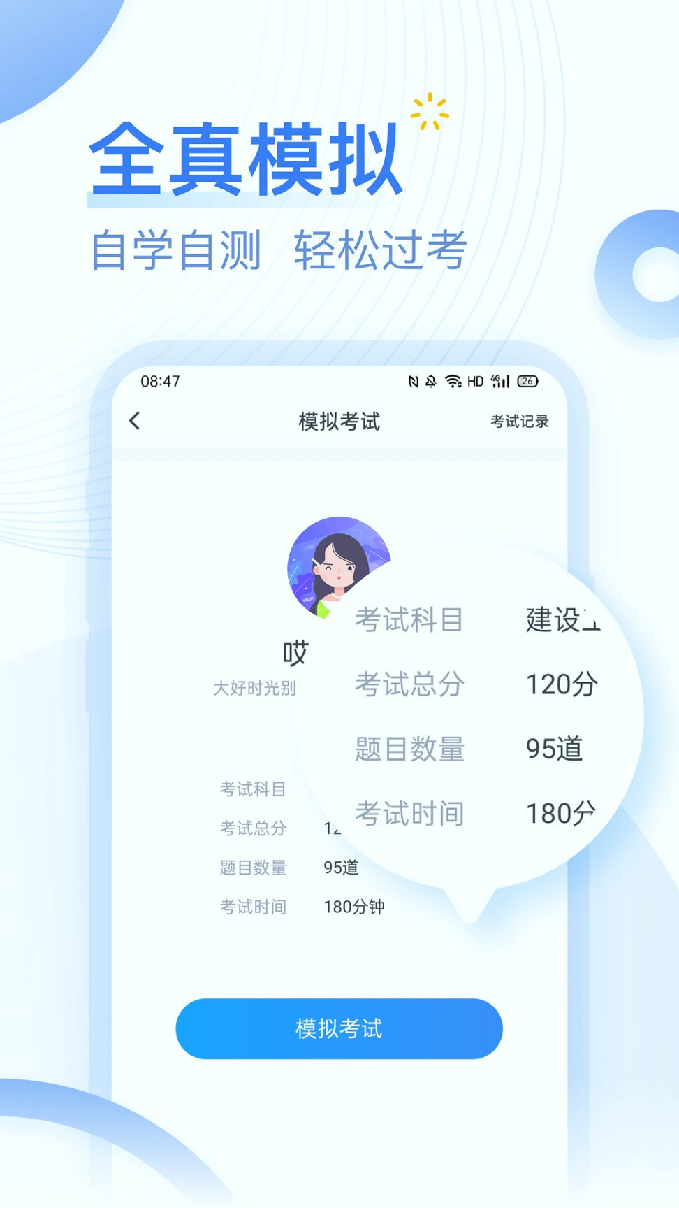 建造师考题库_截图4