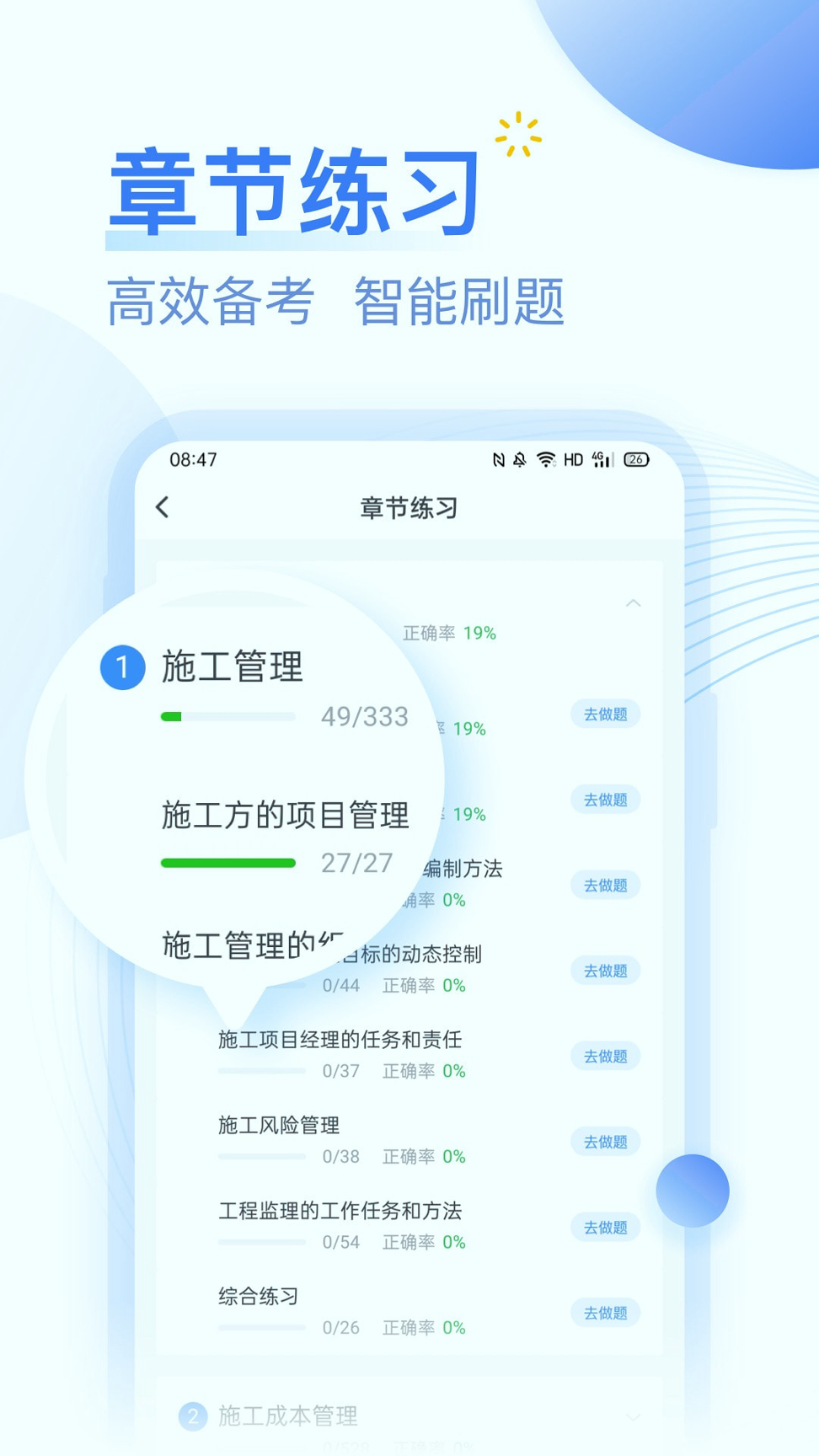 建造师考题库_截图3