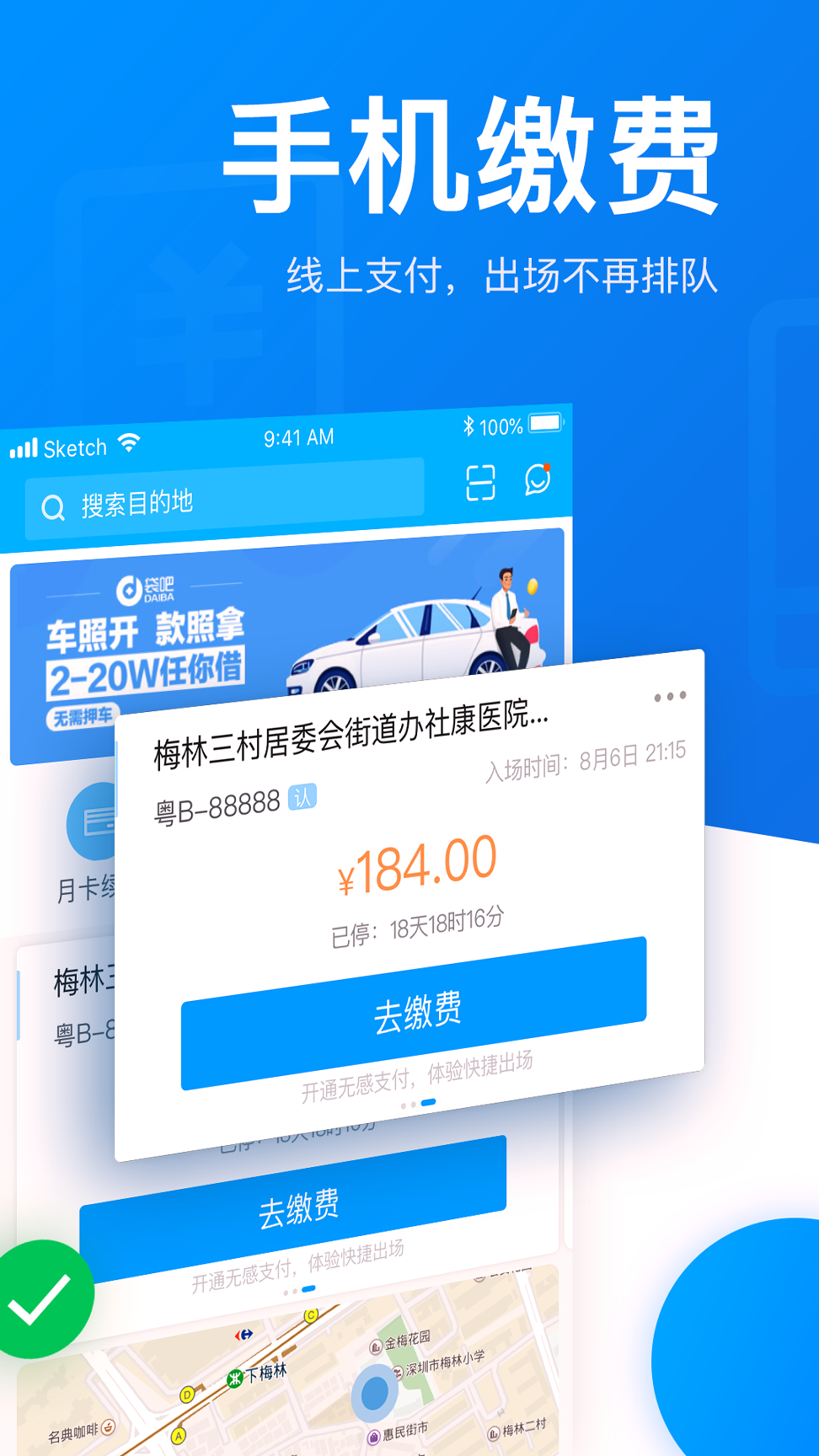 捷停车