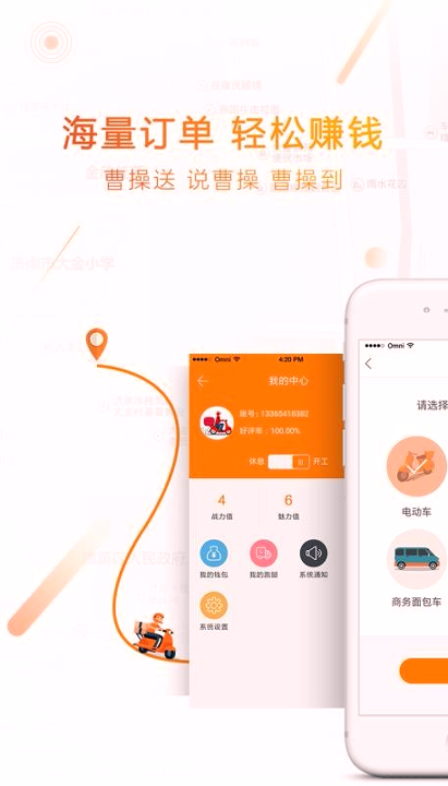 曹操送骑手