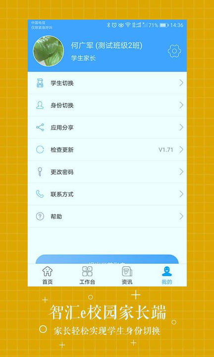 智汇e校园