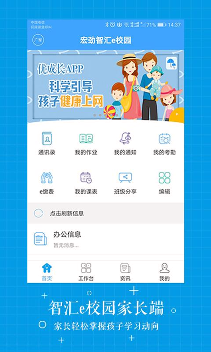 智汇e校园