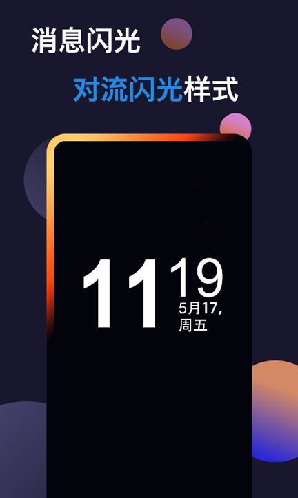 动感熄屏_截图3