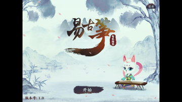 易古筝智能陪练_截图1