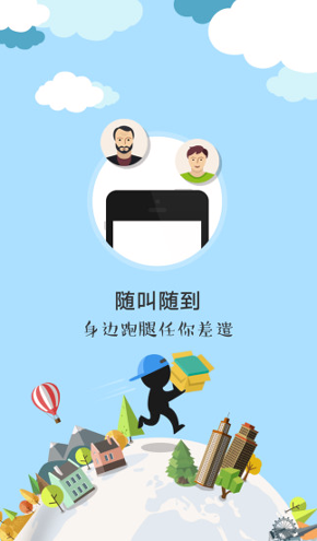 爱跑腿_截图4