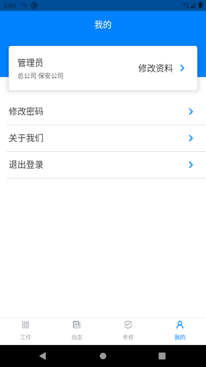 安管通_截图1