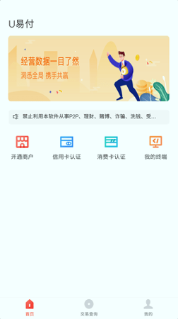 u易付_截图1