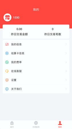 u易付_截图3