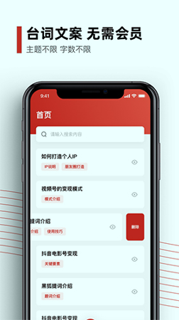 黑狐提词_截图1