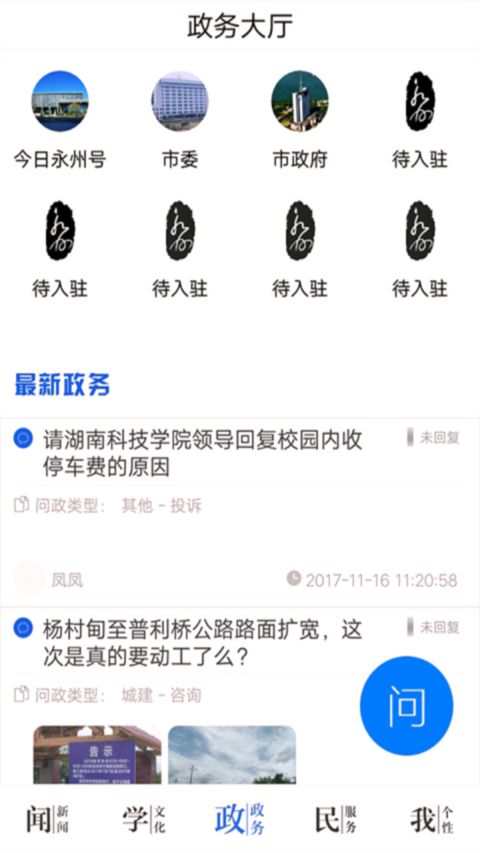 今日永州