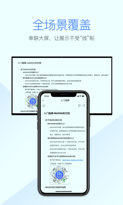 maxhub文档