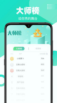 文案大师