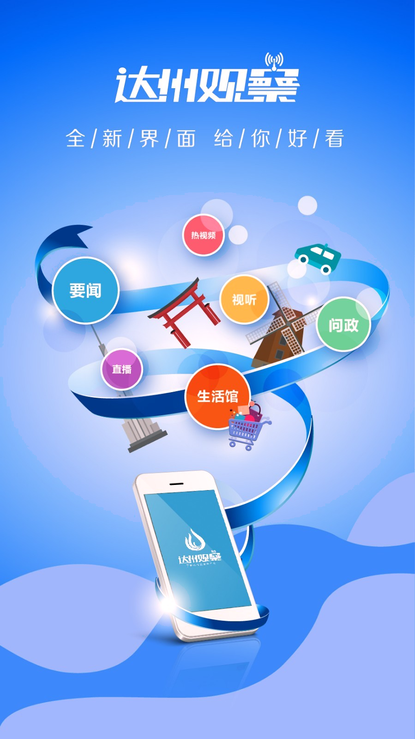 达州观察