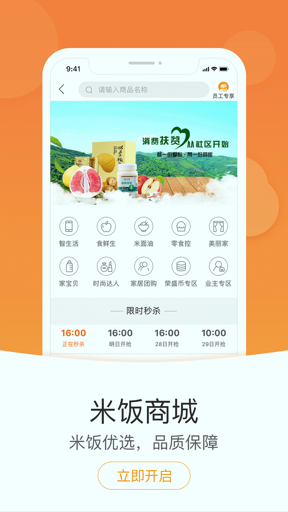 米饭公社_截图4