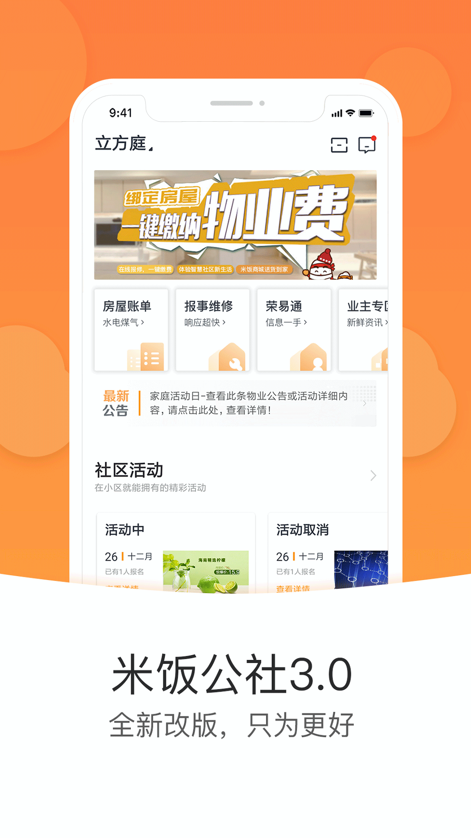 米饭公社_截图1