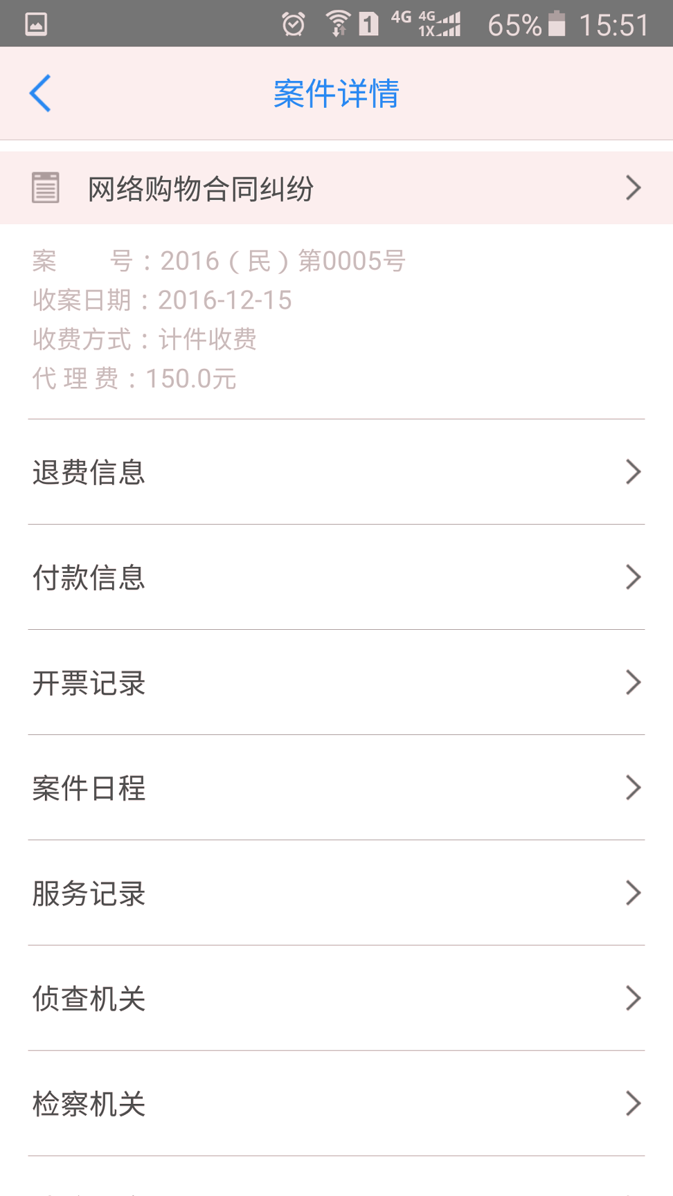 e律师