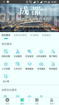 蓉城人才综合服务平台_截图4