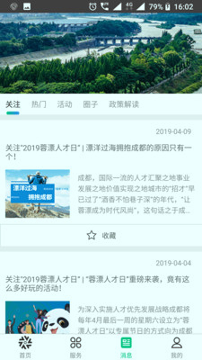 蓉城人才综合服务平台_截图2