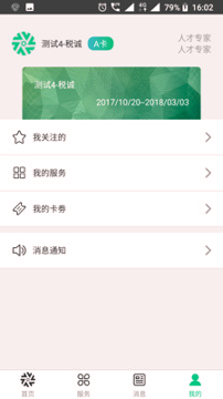 蓉城人才综合服务平台_截图1