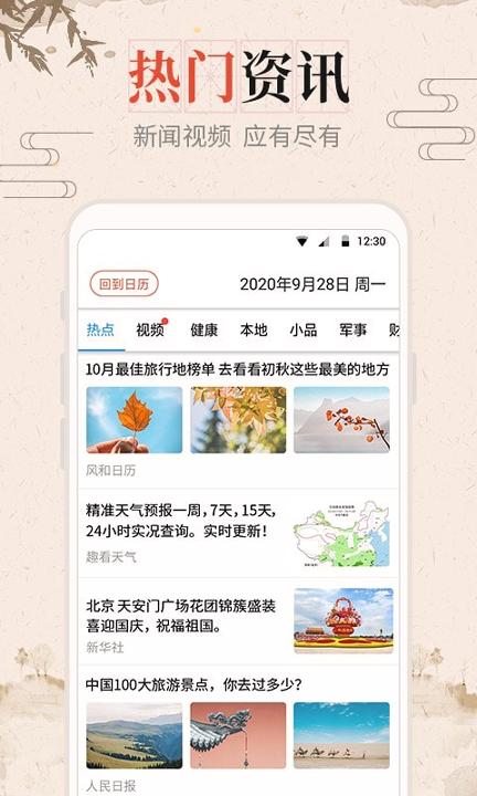 风和日历