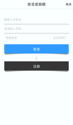 爱跑腿_截图2