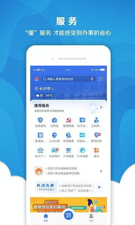 我的长沙